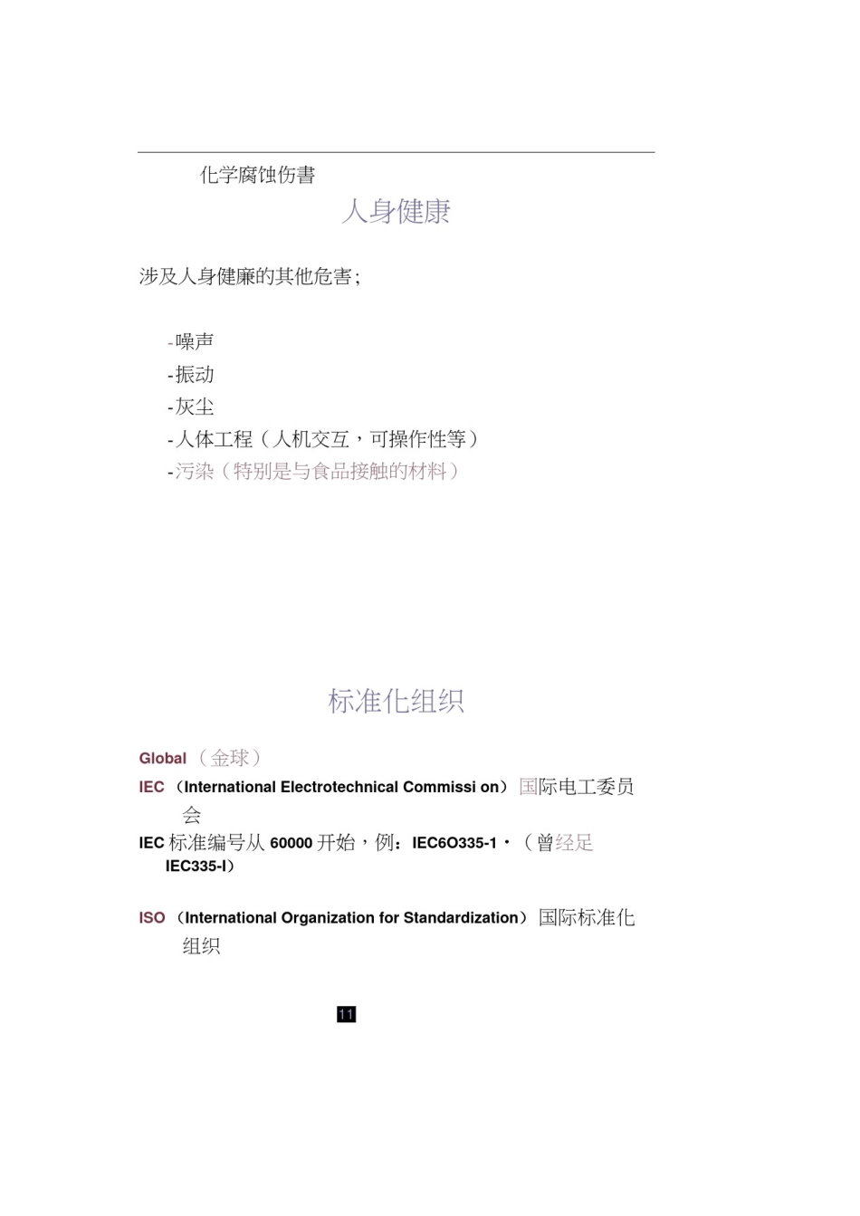 产品设计中的安全理念_第3页