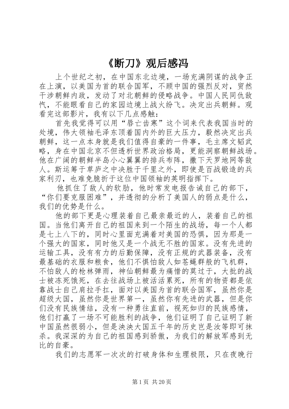 《断刀》观后感冯_第1页