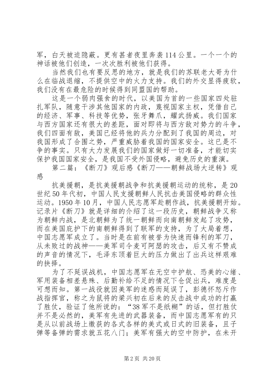 《断刀》观后感冯_第2页