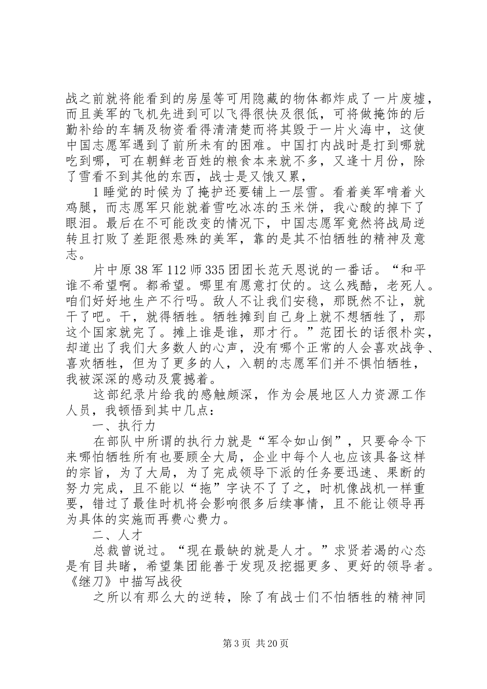 《断刀》观后感冯_第3页