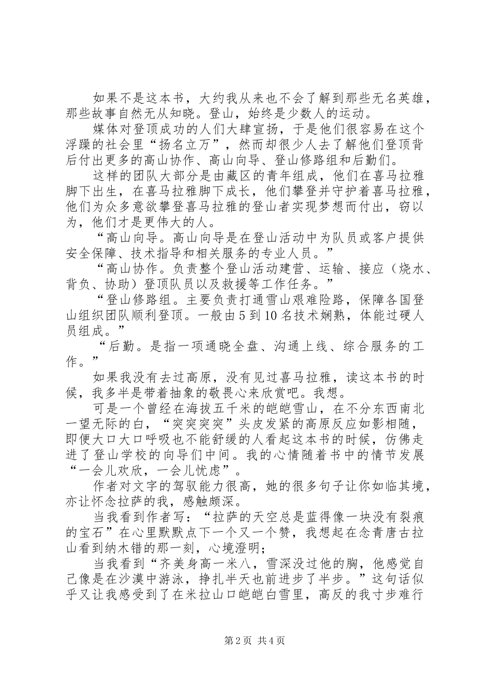 《喜马拉雅守护者》读后感守护，是一种信仰_第2页