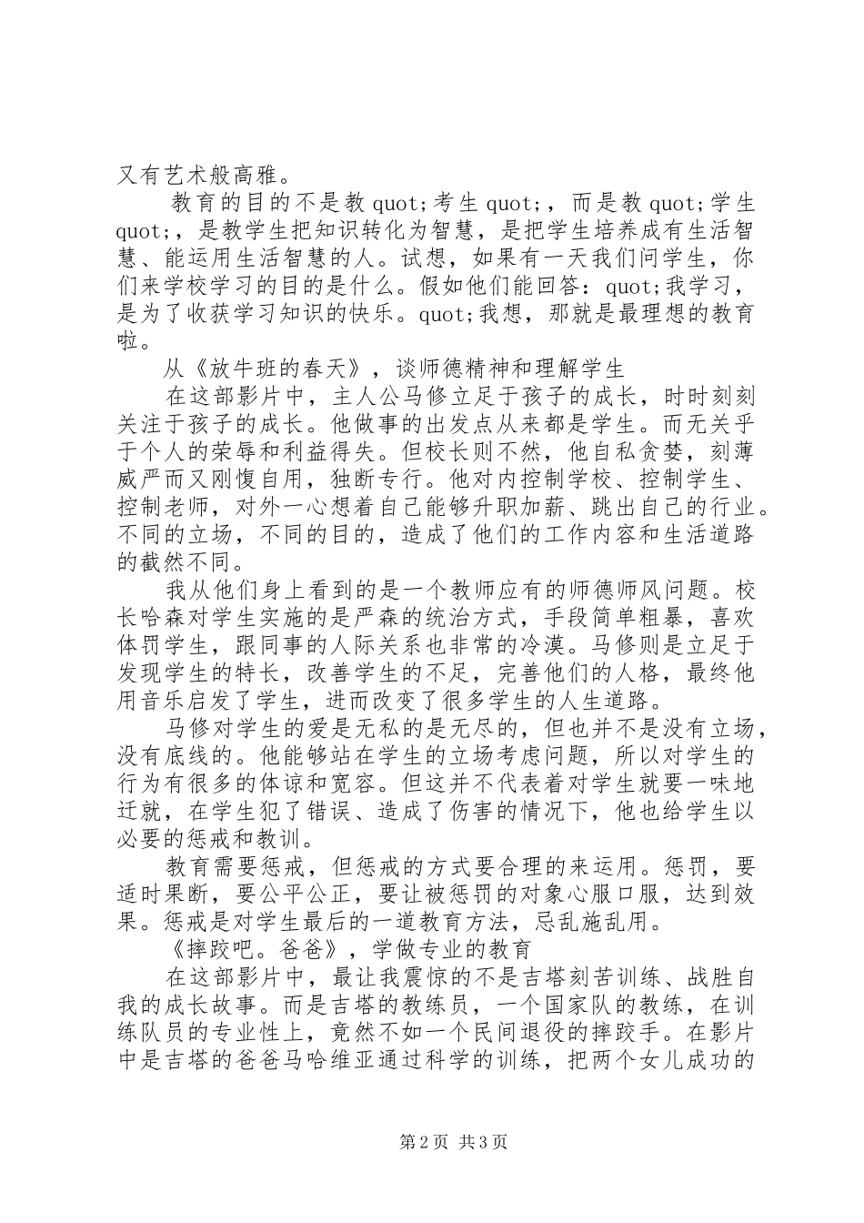 《影像中的教育学》读后感：教育的目的是培养全面发展的人_第2页