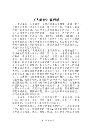 《人间世》观后感