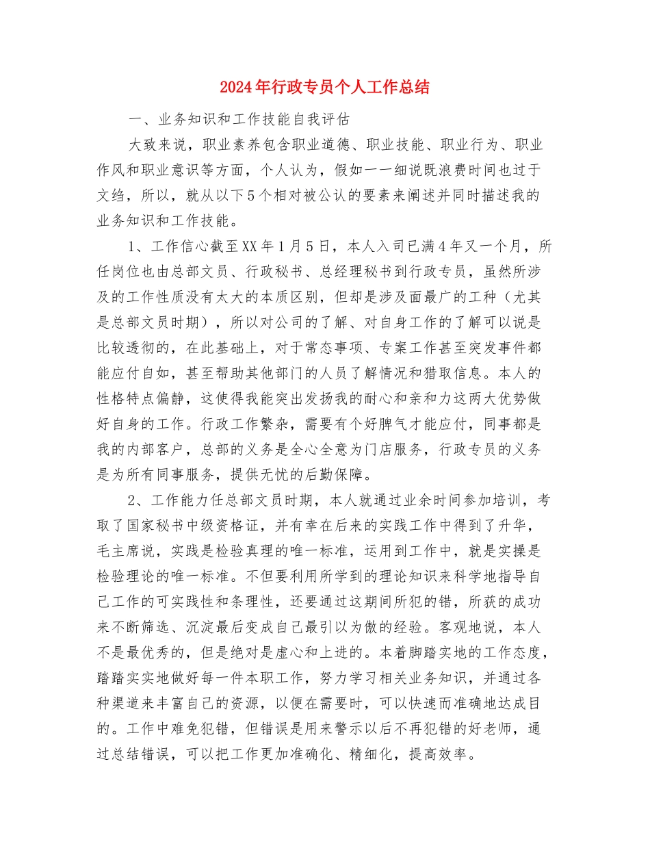 2024年血站护士年度工作总结与2024年行政专员个人工作总结2汇编_第3页