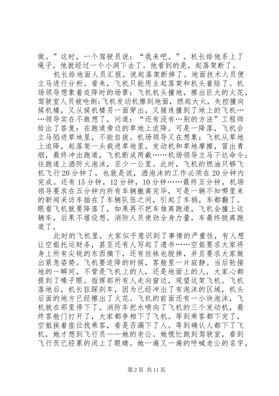 紧急迫降观后感优选10篇_第2页