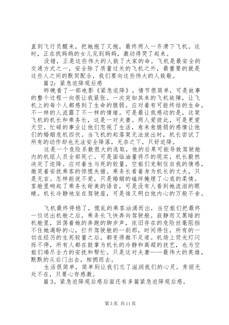 紧急迫降观后感优选10篇_第3页