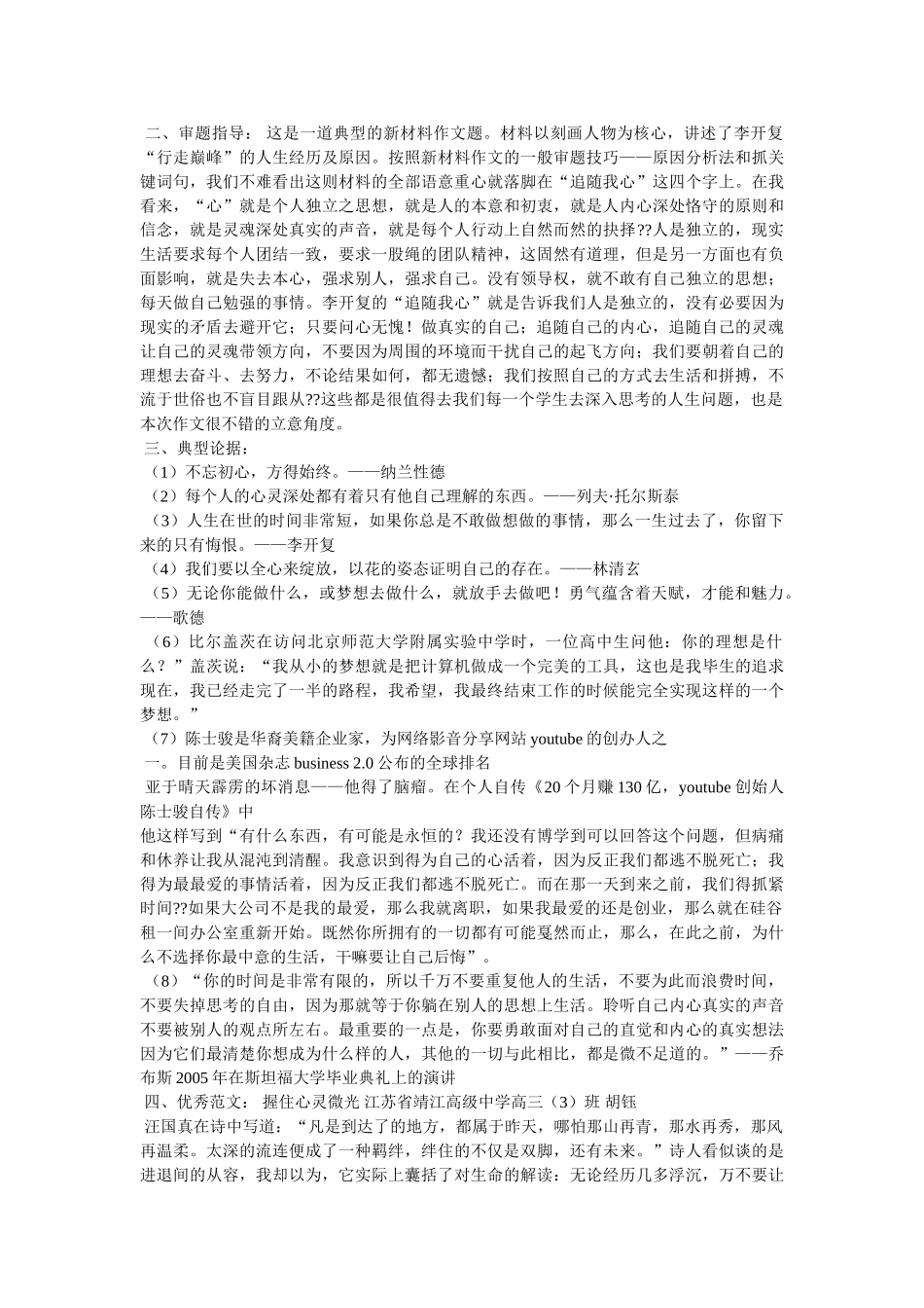 追求作文800字 _第2页