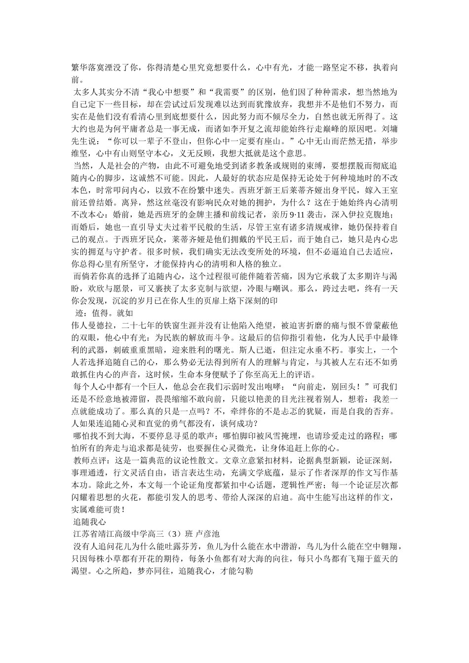 追求作文800字 _第3页