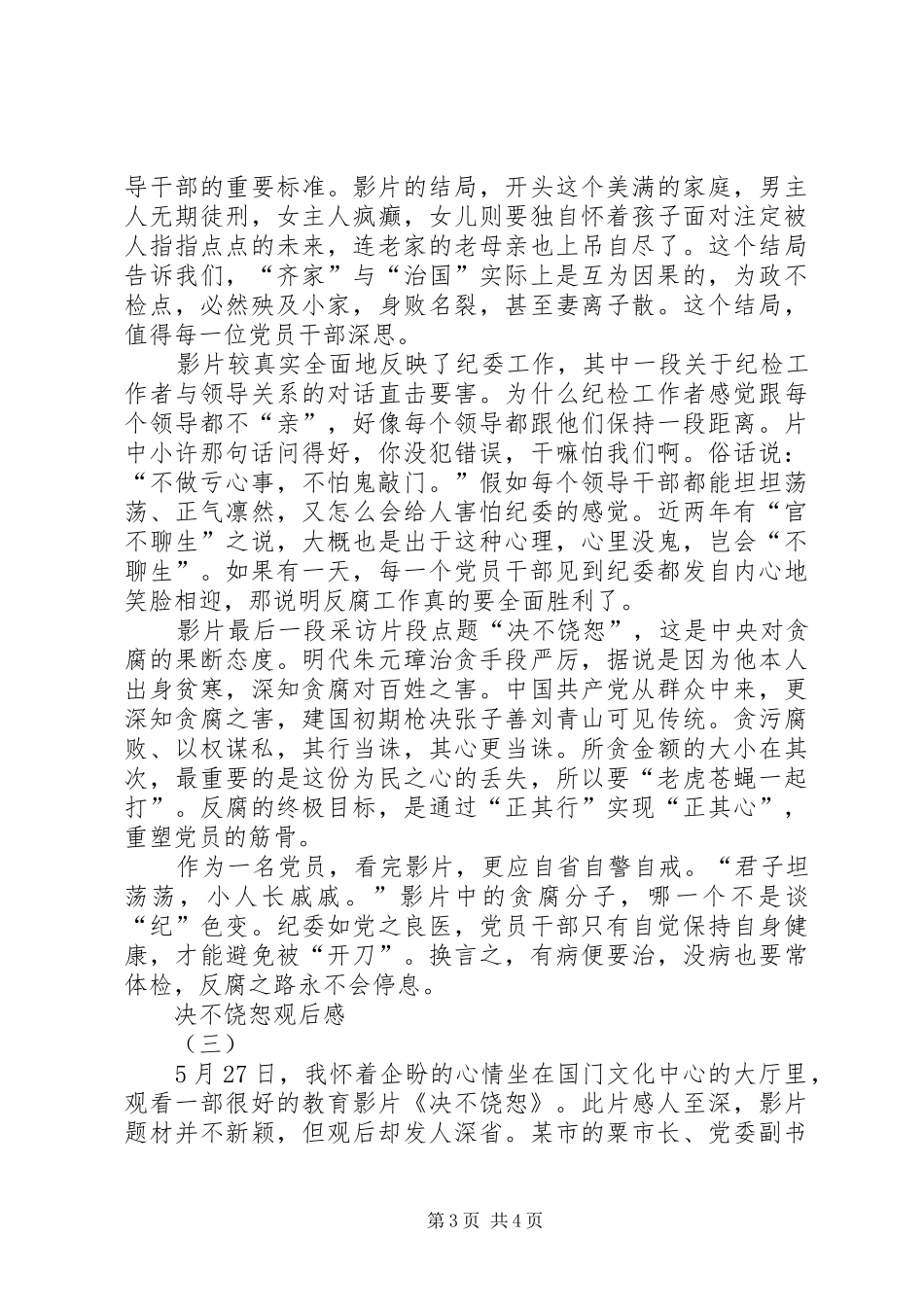 决不饶恕观后感_第3页