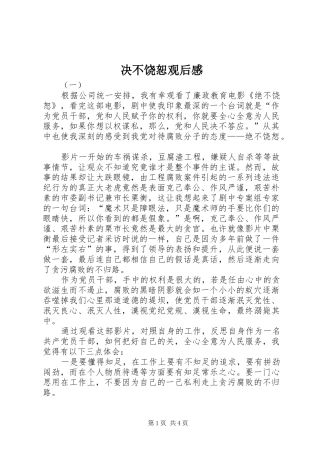 决不饶恕观后感