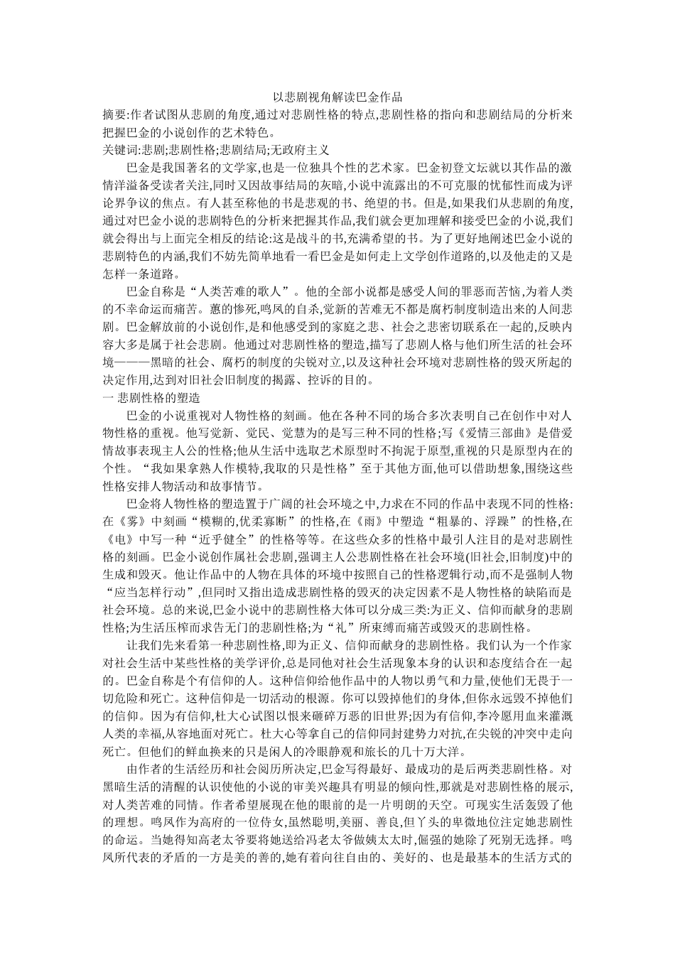 以悲剧视角解读巴金作品 _第1页