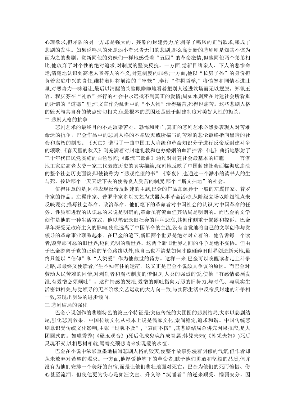 以悲剧视角解读巴金作品 _第2页