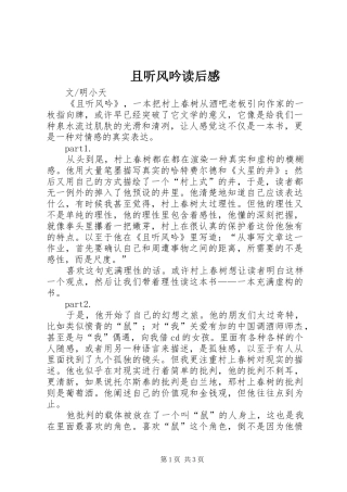 且听风吟读后感