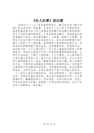 《好人好事》读后感
