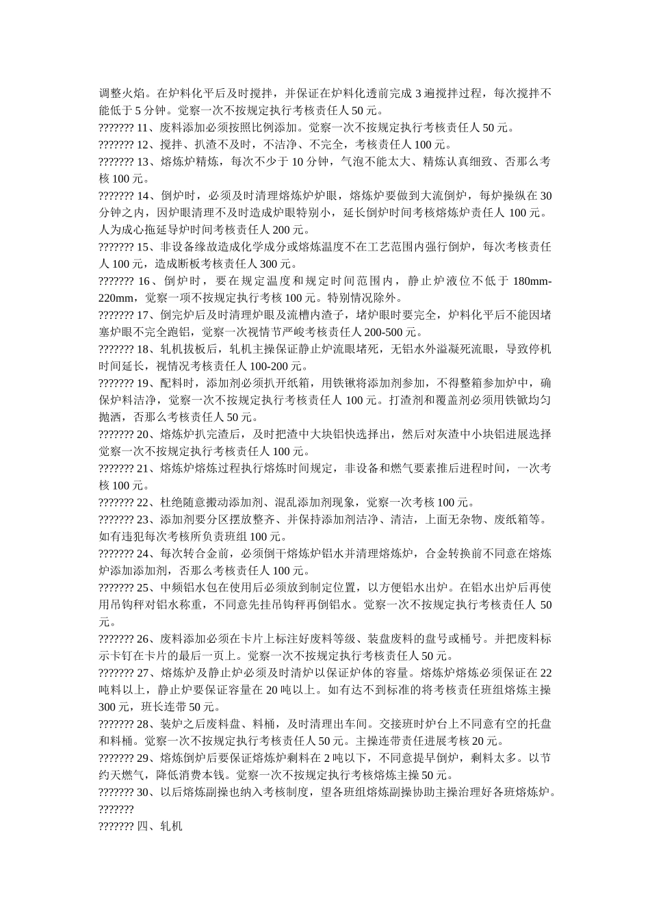 铸轧车ۥ间安全生产考核制度精选 _第2页