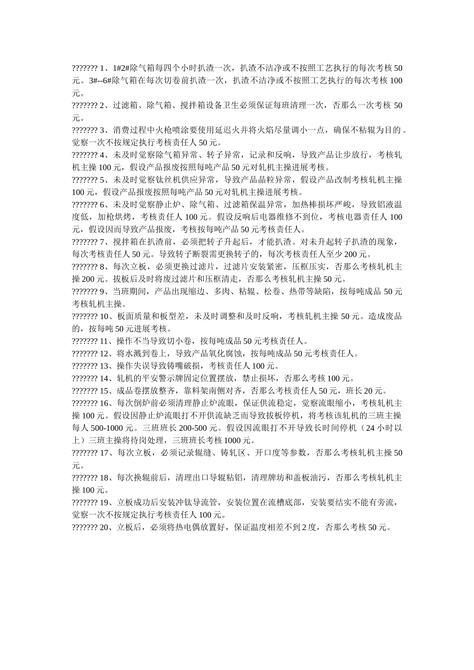 铸轧车ۥ间安全生产考核制度精选 _第3页