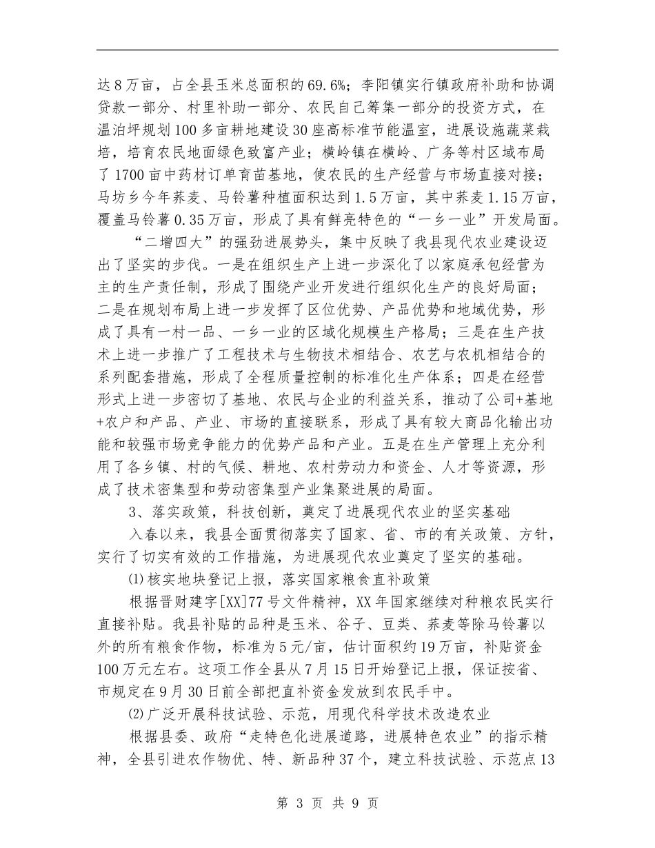 农业局发展现代农业半年总结【新版】_第3页