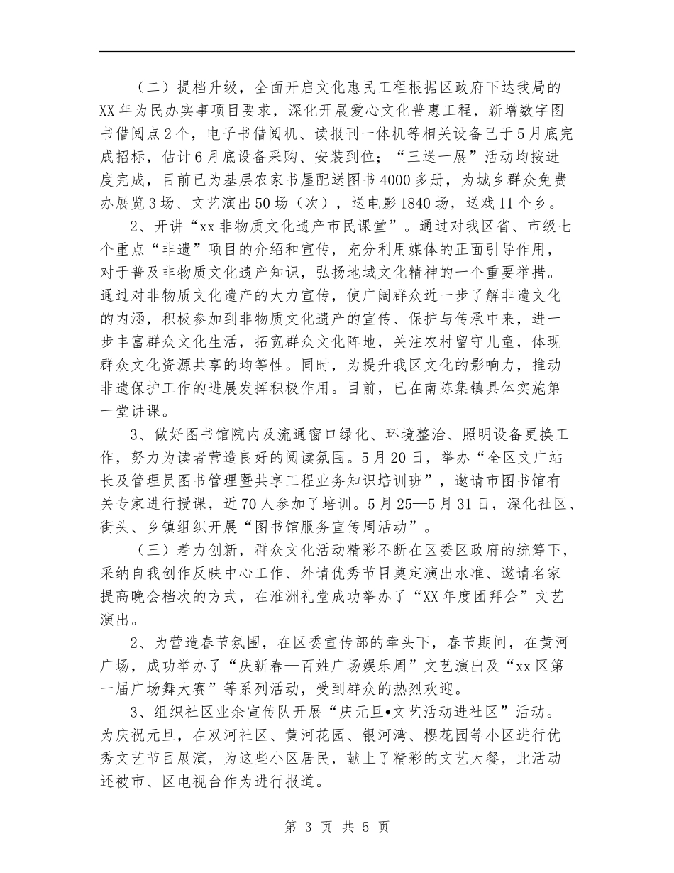 文广新局2024上半年工作总结及2024下半年工作计划【新版】_第3页