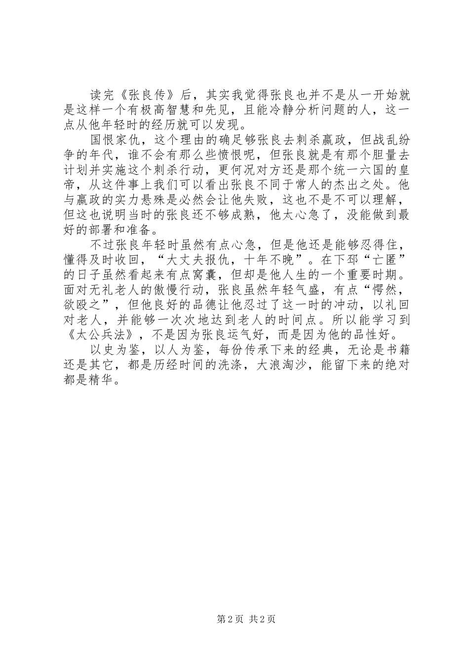 《汉书》读后感_第2页