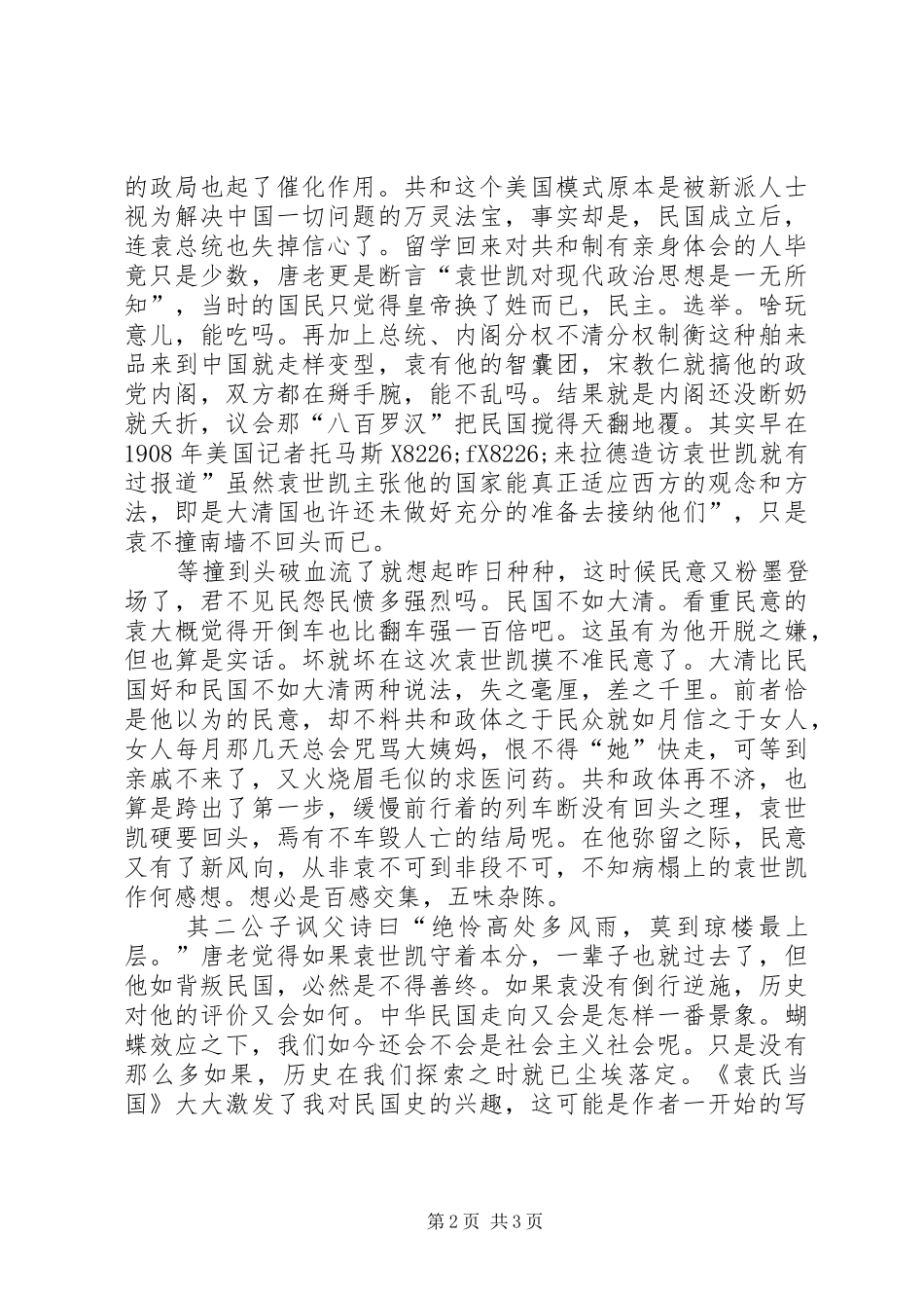袁氏当国读后感_第2页