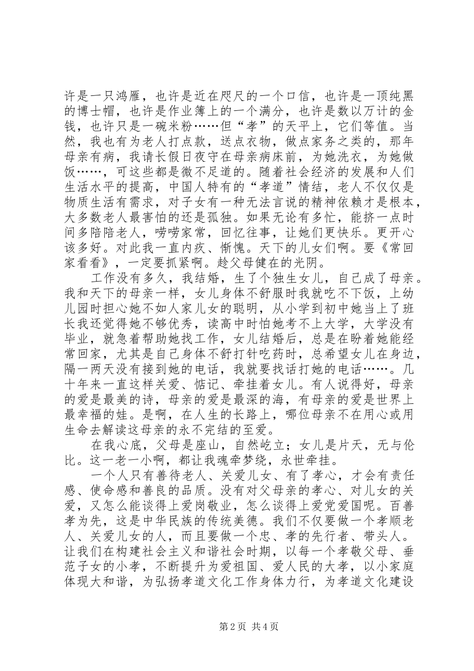 《中华百孝故事》读后感_第2页