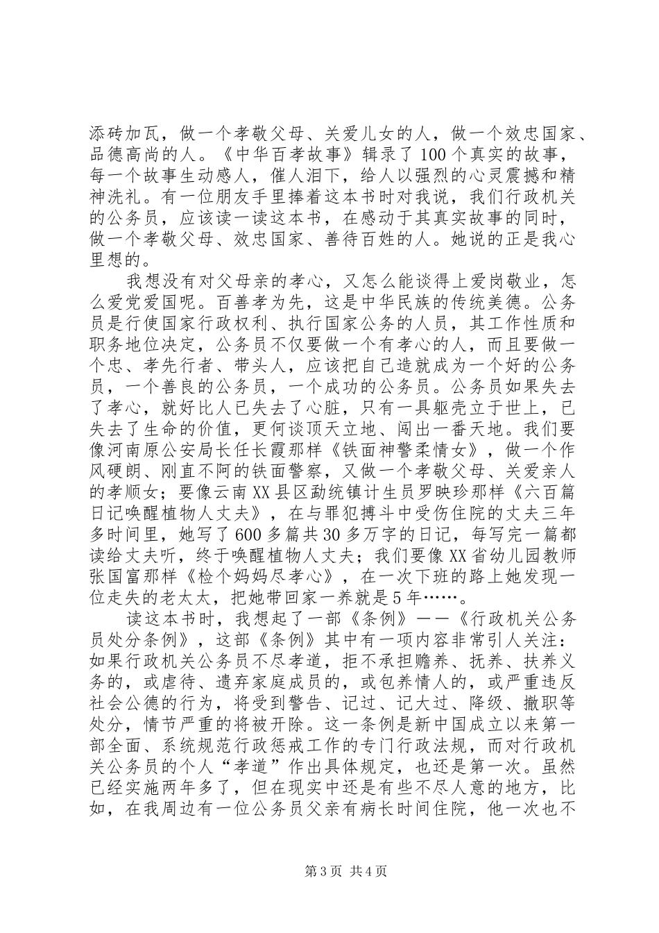 《中华百孝故事》读后感_第3页