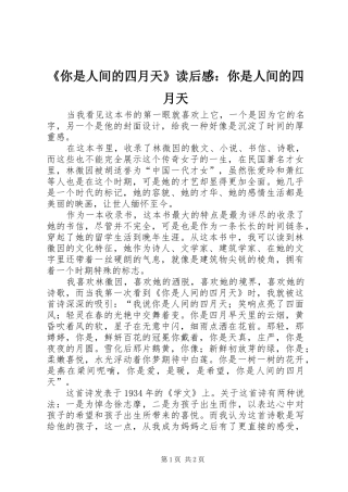 《你是人间的四月天》读后感：你是人间的四月天