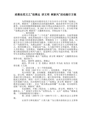 政教处范文-迎奥运 讲文明 树新风-活动实施方案 