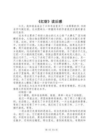 《红豺》读后感