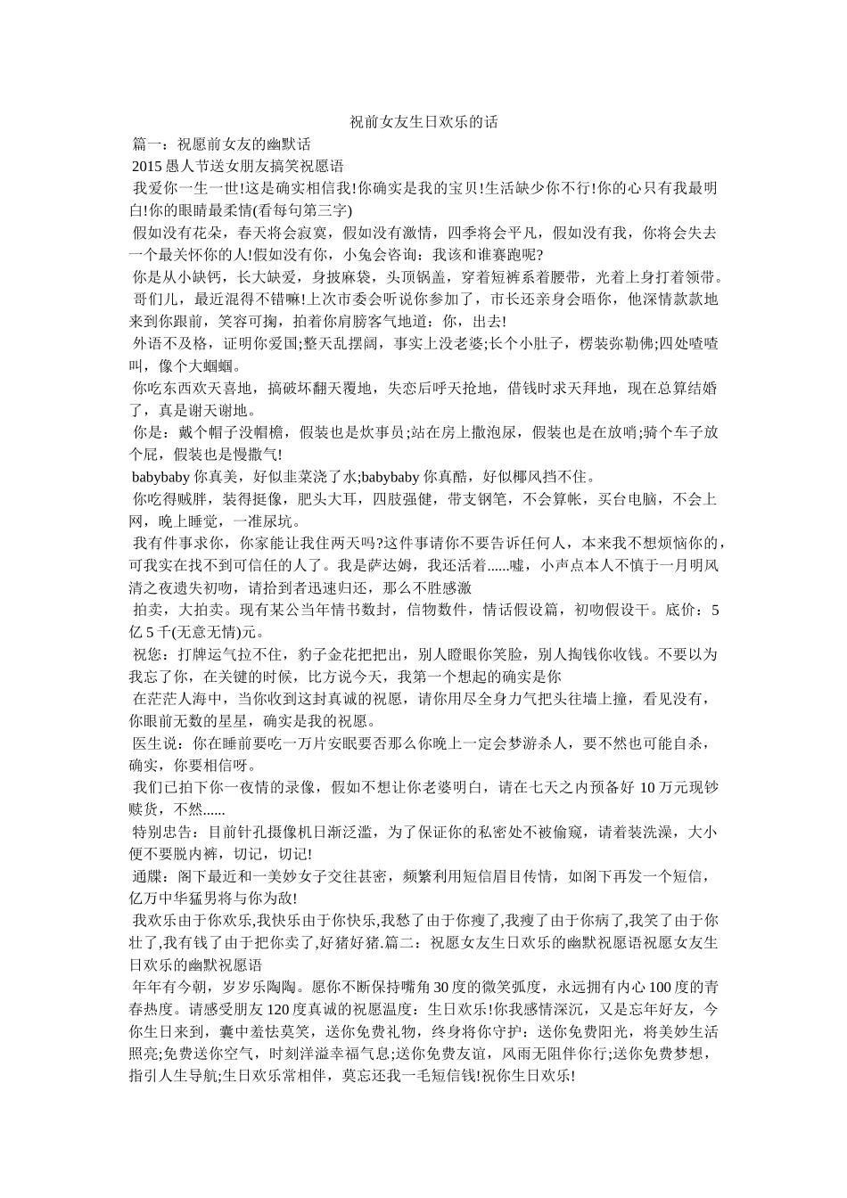 祝前女友生日快乐的话 _第1页