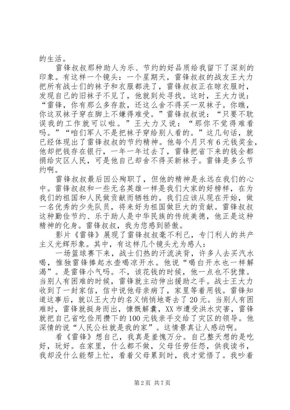 《雷锋》观后感_1_第2页