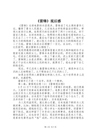 《雷锋》观后感_1