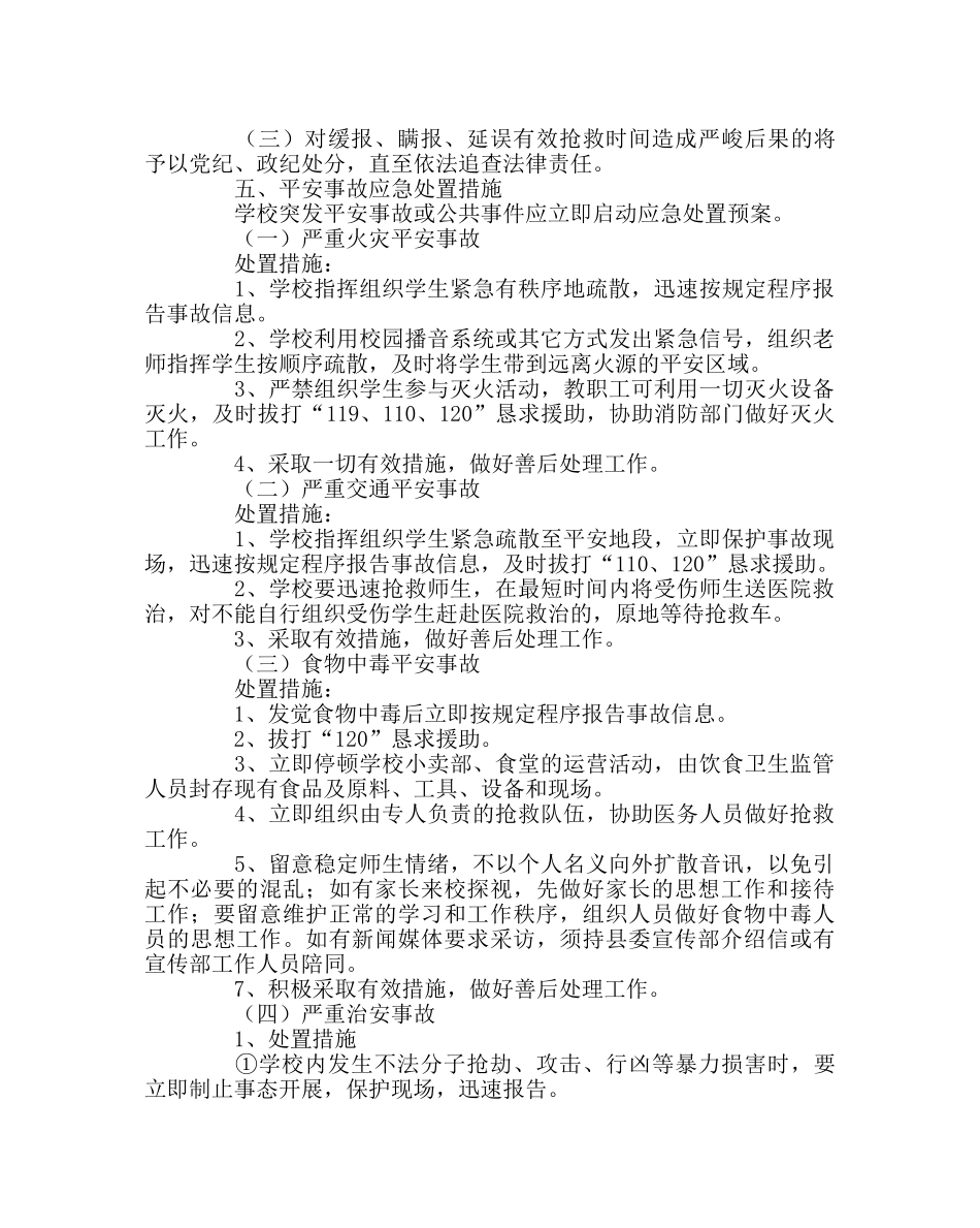 政教处范文安全事故应急预案 _第2页