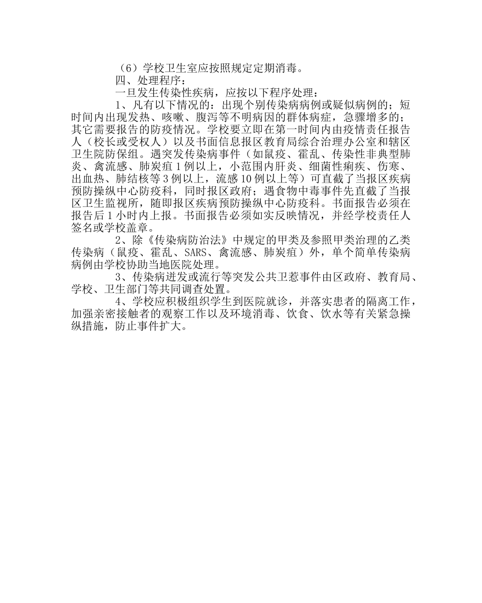 政教处范文传染性疾病应急处理预案 _第2页