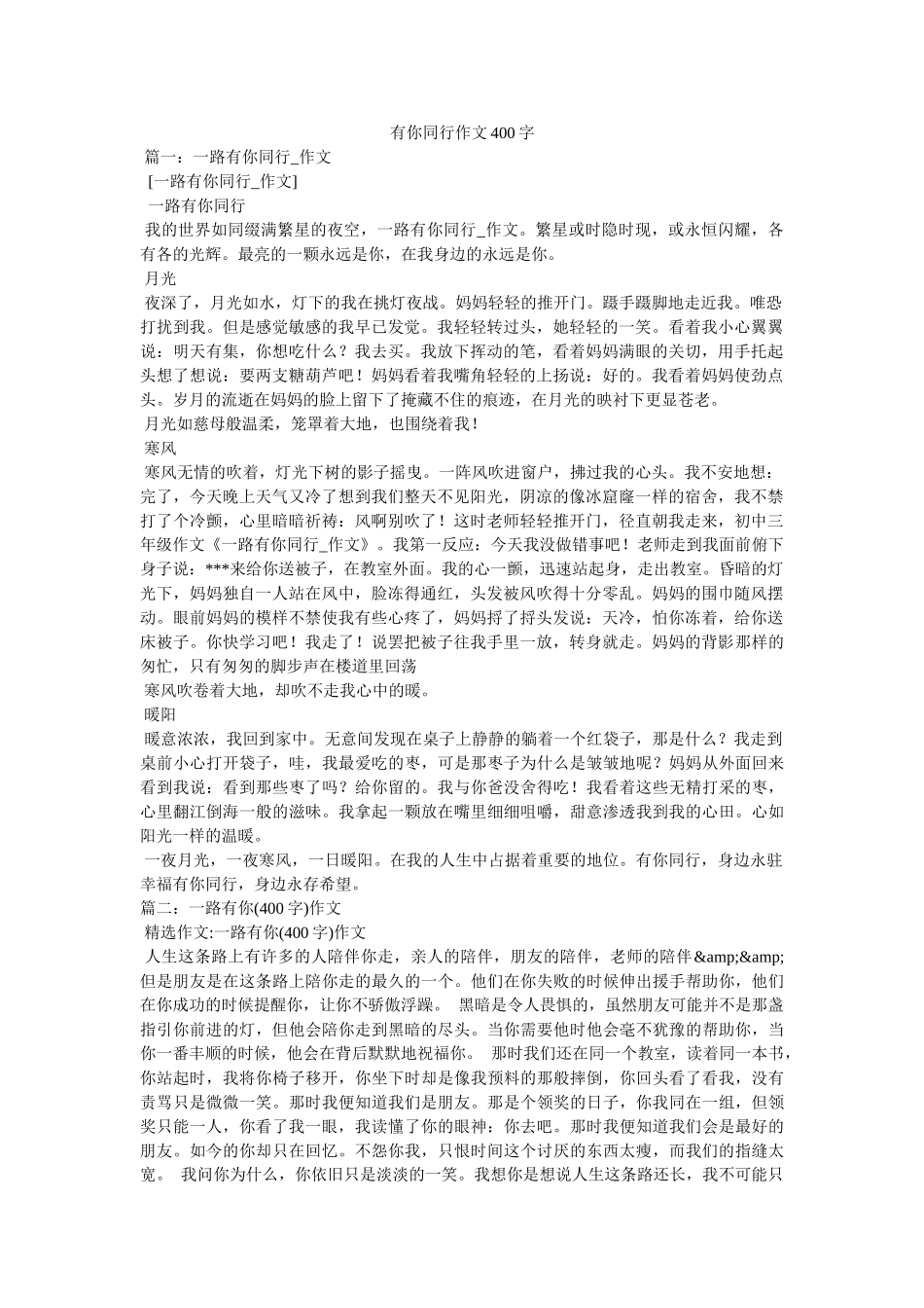 有你同行作文400字 _第1页