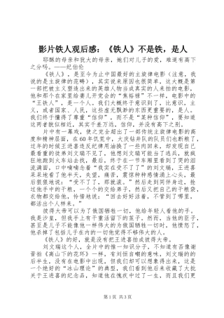 影片铁人观后感：《铁人》不是铁，是人