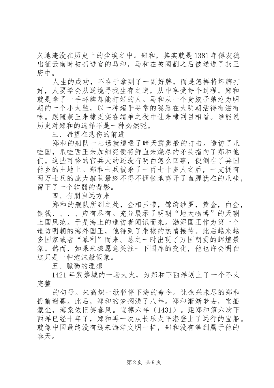 《夕阳下的舰队》读后感_第2页