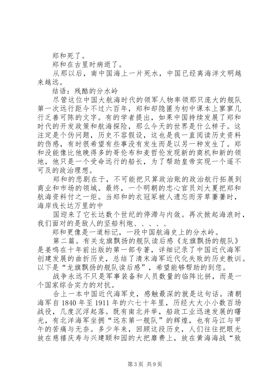 《夕阳下的舰队》读后感_第3页