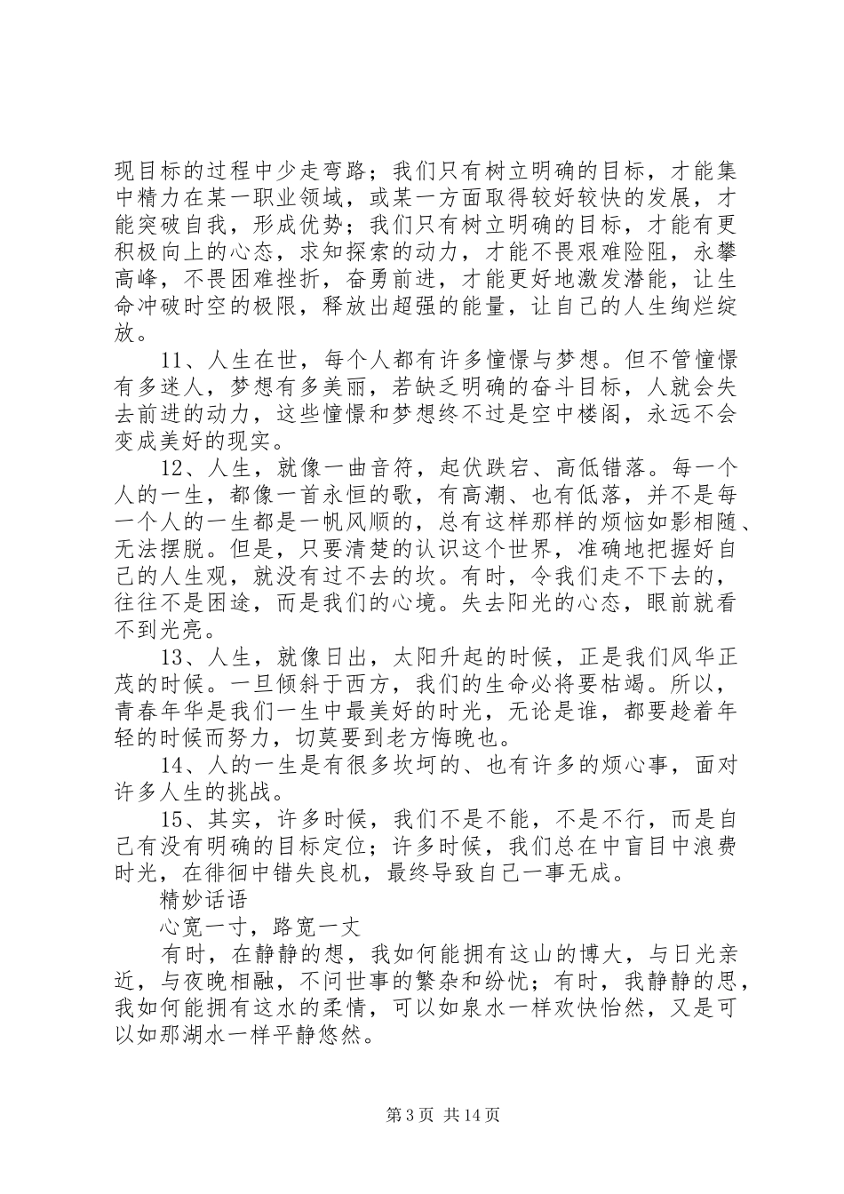 《心宽路就宽》读后感_第3页