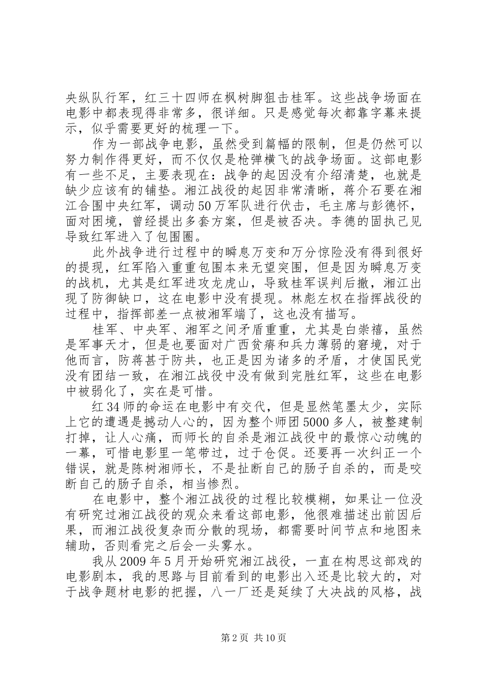 影片《血战湘江》观后感_第2页