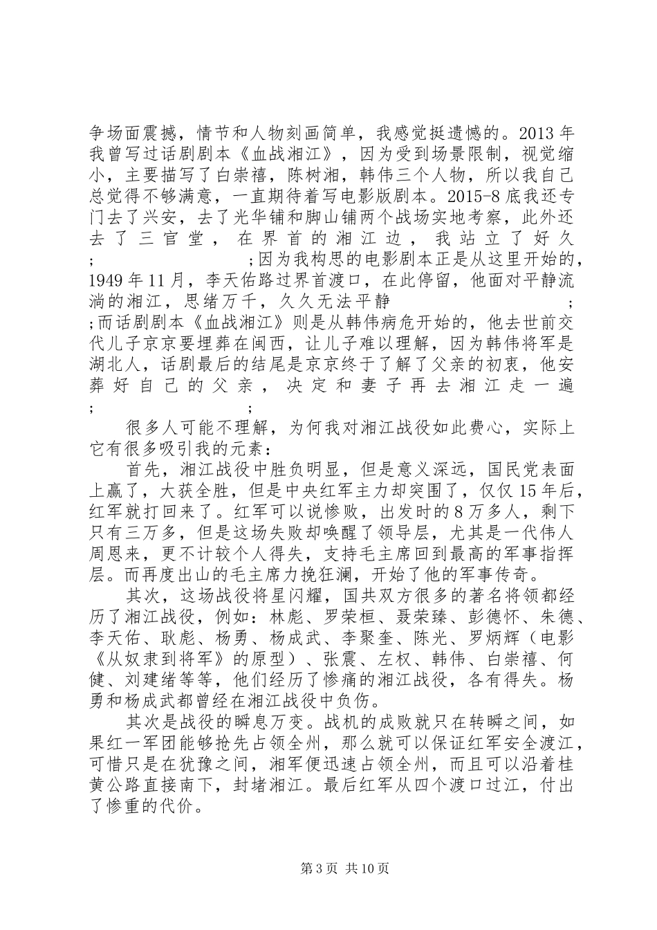 影片《血战湘江》观后感_第3页