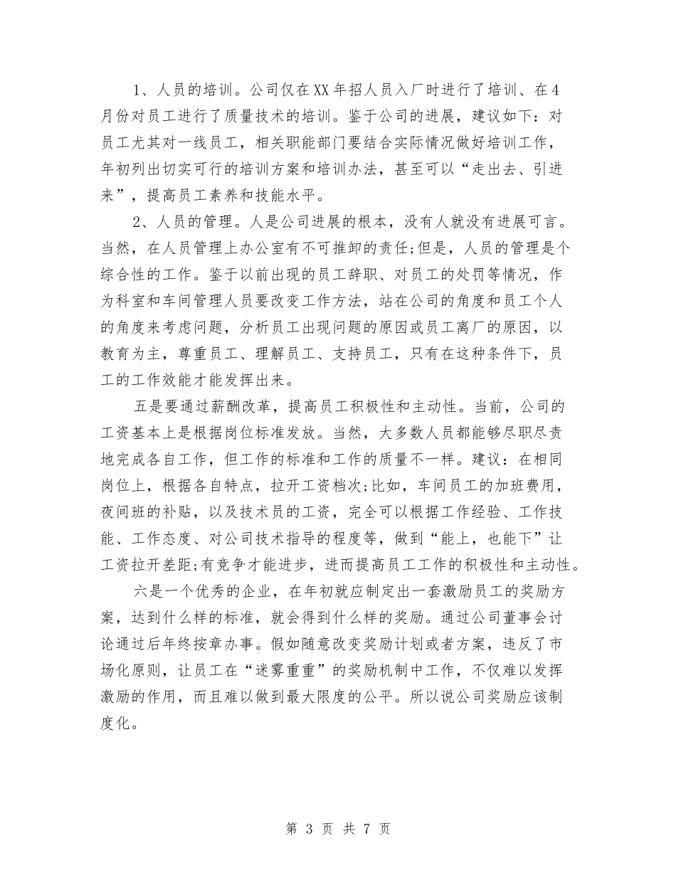 2024年11月办公室主任个人工作总结范文与2024年11月办公室主任个人总结汇编_第3页