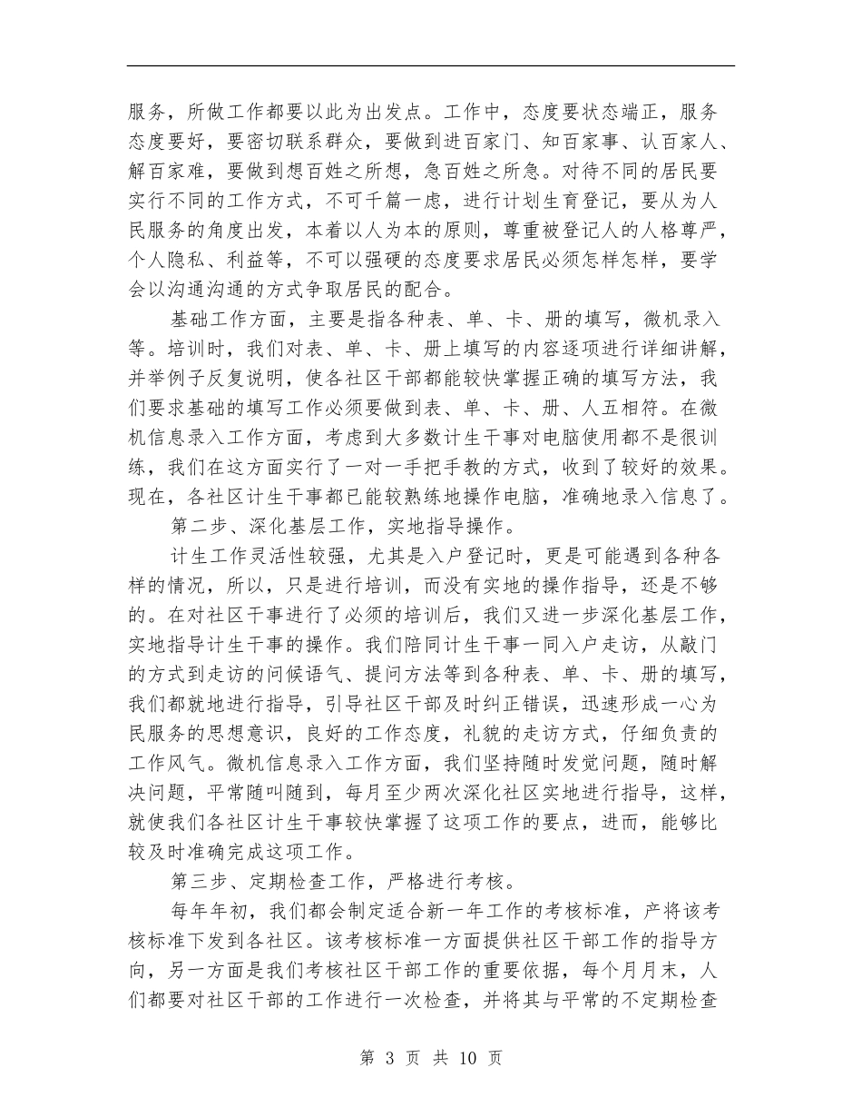 文教卫生科2024年上半年工作总结范文_第3页