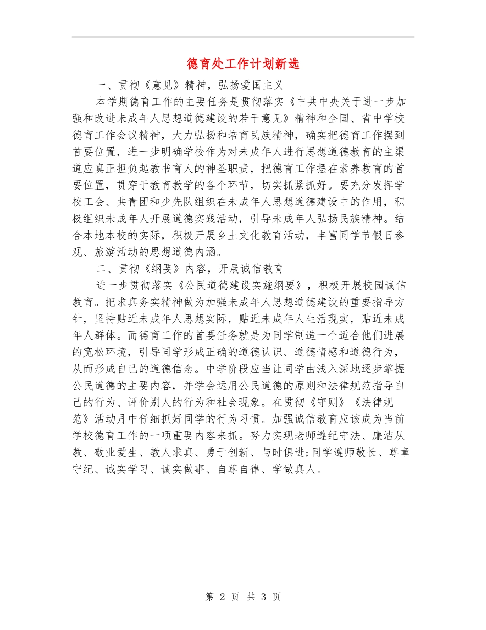 德育处工作计划新选_第2页