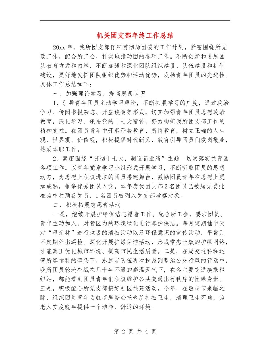 机关团支部年终工作总结_第2页