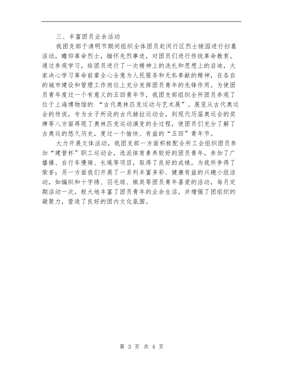 机关团支部年终工作总结_第3页