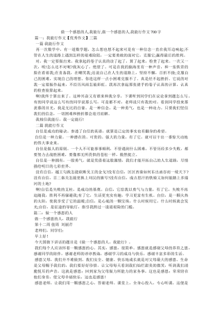 做一个感恩的人,我能行,做一个感恩的人,我能行作文700字 