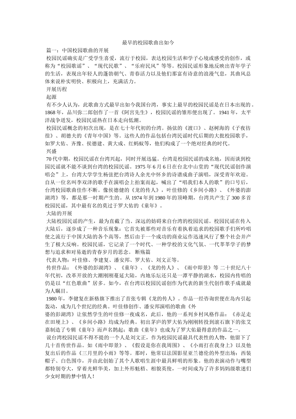 最早的校园歌曲出现在参考 _第1页