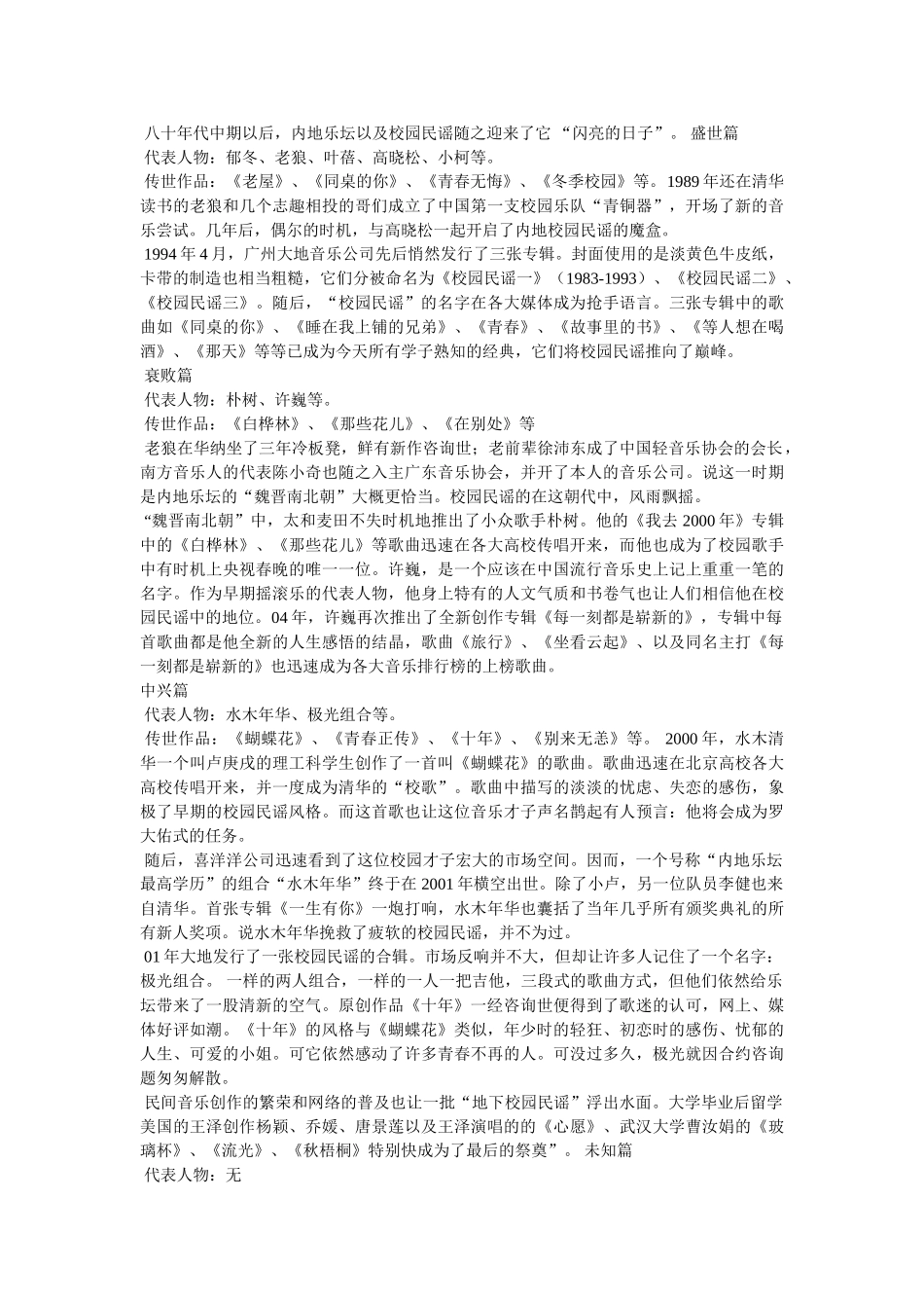 最早的校园歌曲出现在参考 _第2页