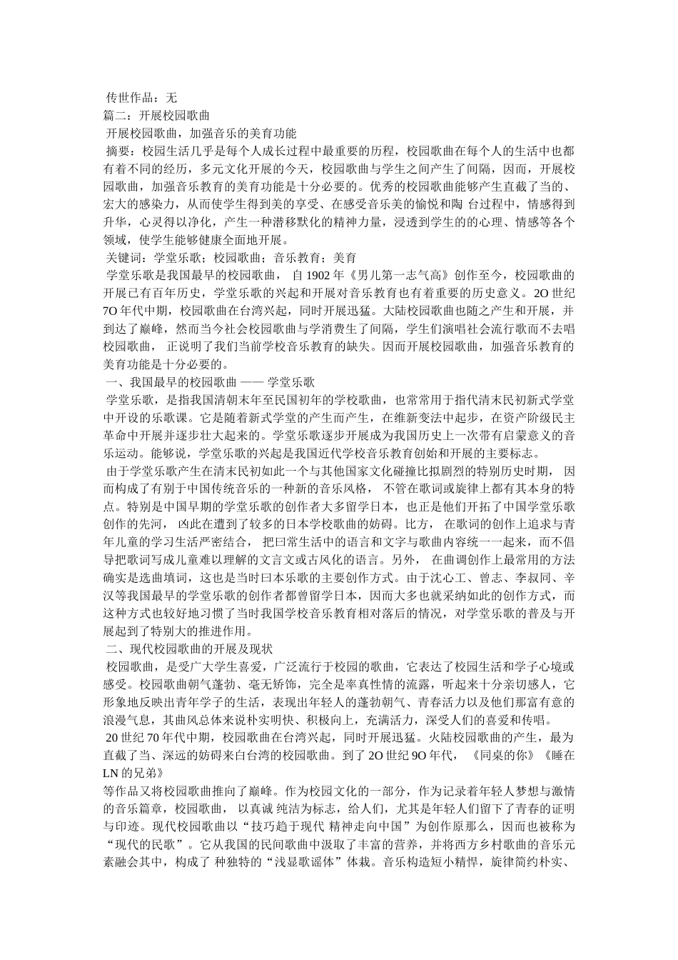 最早的校园歌曲出现在参考 _第3页